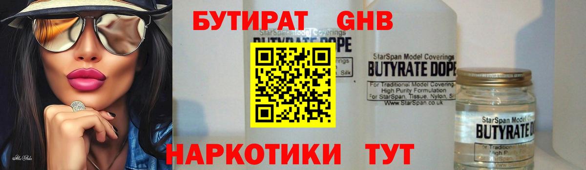 Бутират бутандиол Коломна