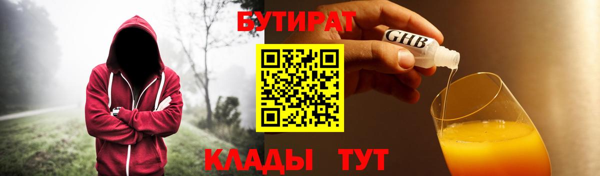 Коломна  Бутират  Вход с VPN  Бутират BDO 33% 