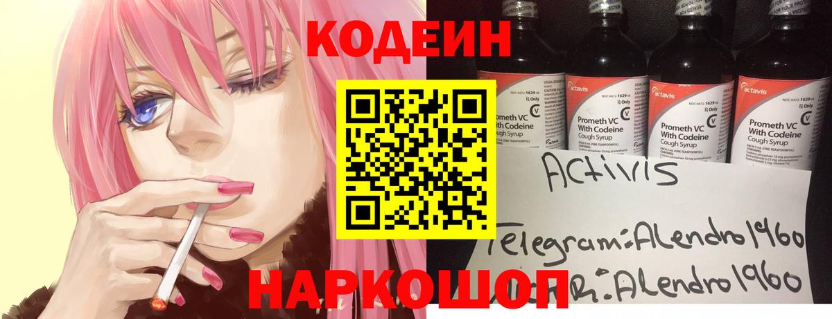Codein Purple Drank  Codein напиток Lean (лин)  Коломна  Вход с VPN 