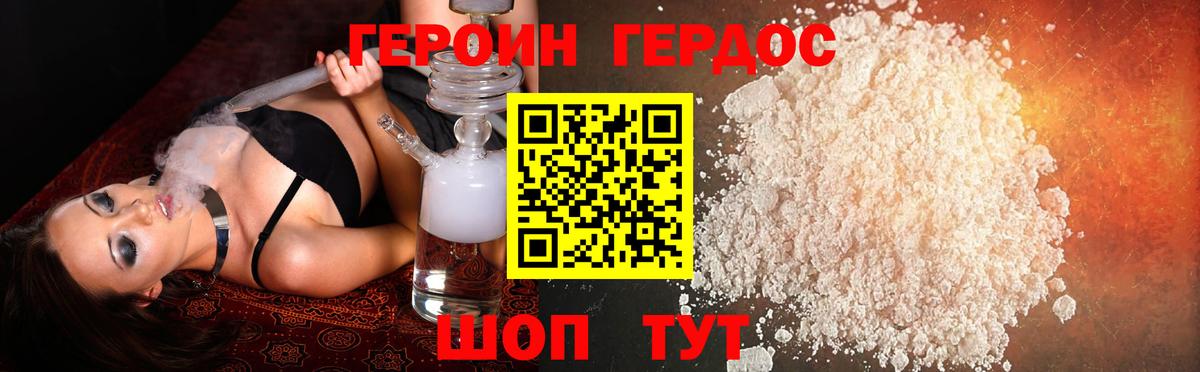 ГЕРОИН Афган Коломна