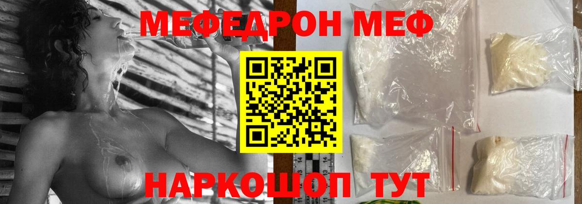 МЕФ кристаллы Коломна
