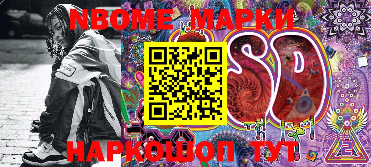 Марки N-bome 1,8мг  Марки N-bome 1,8мг  Марки N-bome  Коломна  Вход с VPN 