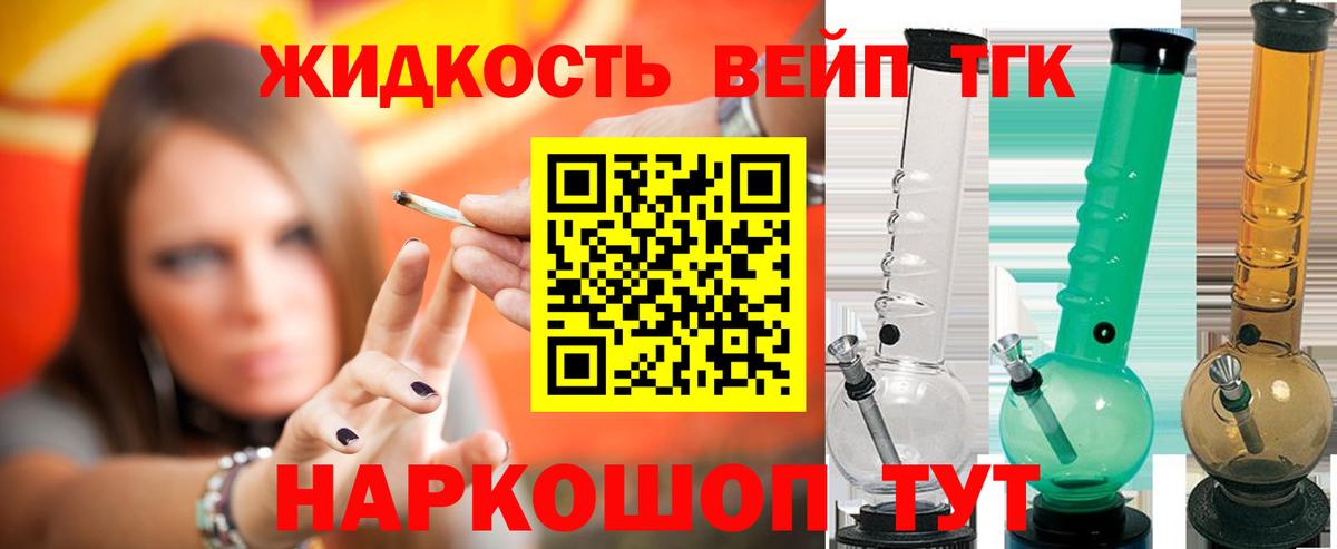 ТГК вейп  ТГК вейп с тгк  Вход с VPN  Коломна 
